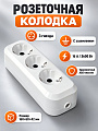 Колодка розеточная 3 гнезда, с заземлением, 16 А, 230 В, ABS пластик, UNIVersal, E303