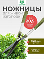 Ножницы для живой изгороди, 545 мм, лезвие волнообразное, лезвие 20.5 см, Worth, рукоятка резина, S201A00