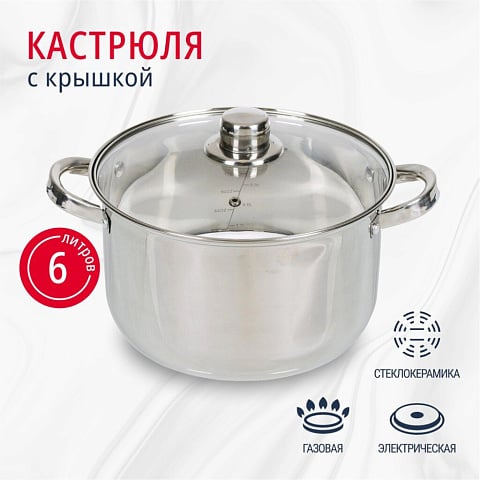 Кастрюля нержавеющая сталь, 6 л, с крышкой, крышка стекло, DNN3, SD-A17-24