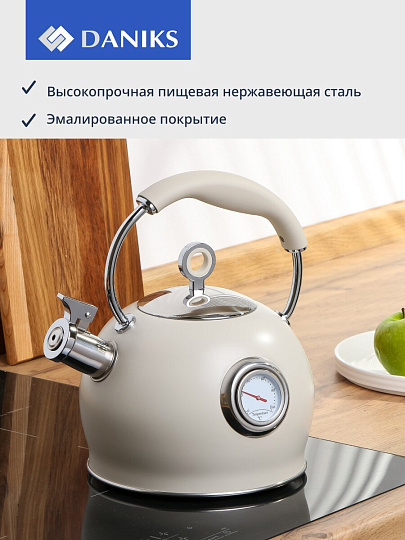 Чайник нержавеющая сталь, 3 л, со свистком, матовый, с датчиком температуры, Daniks, индукция, бежевый, GS-04436B-беж