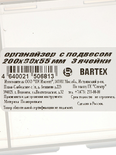 Ящик-органайзер для инструмента, 20х8х5.5 см, пластик, Bartex, 27803550524