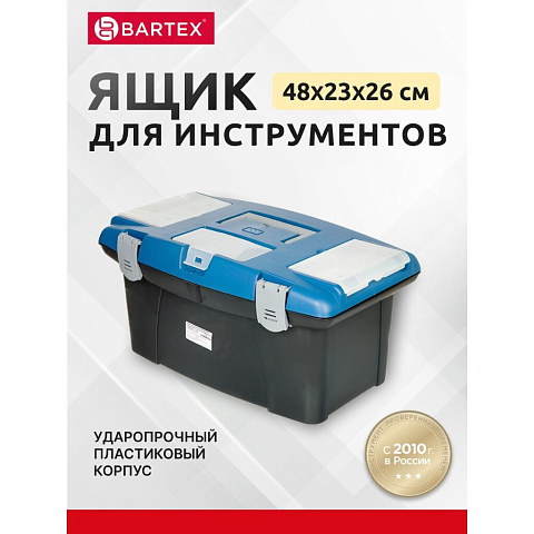 Ящик для инструментов, 19 '', 48х23 см, пластик, Bartex, морозостойкий замок, 27802203
