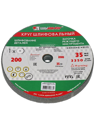Круг шлифовально-точильный LugaAbrasiv, 63C/64C, диаметр 200х20 мм, посадочный диаметр 16 мм, зернистость 60, K,L 35 м/с V