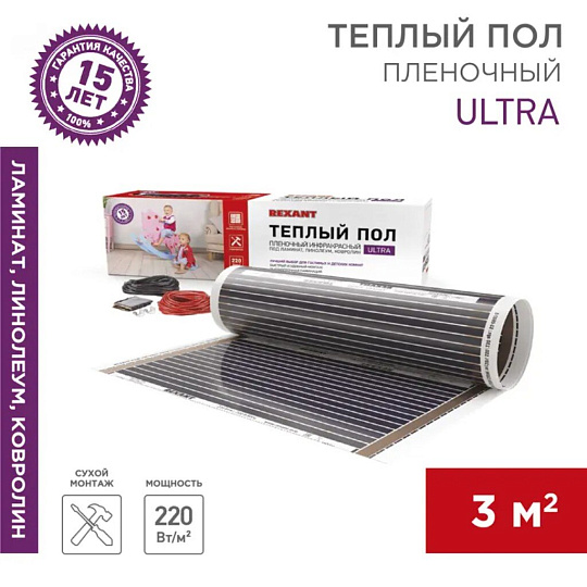 Теплый пол 3 м2, 660 Вт, 0.5х6 м, пленочный, Ultra RXM 220, Rexant
