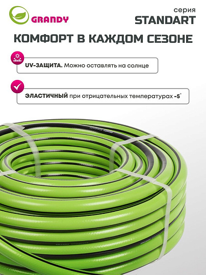 Шланг поливочный, 3/4 '', внутренний d19 мм, 18 атм, армированный, 25 м, 3 слоя, Grandy, Standart, ПВХ, AGL233425