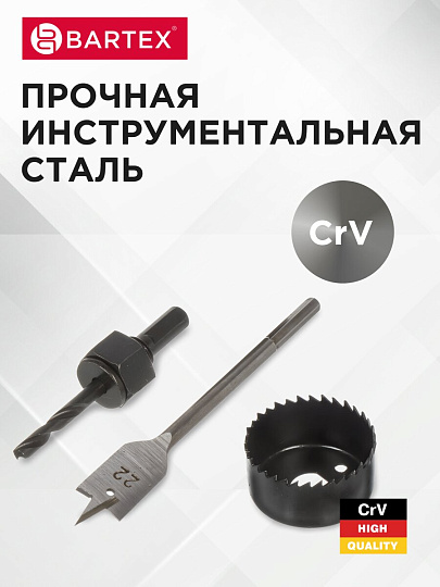 Набор инструментов для врезки замка Bartex, 22/54, блистер, 3 предмета