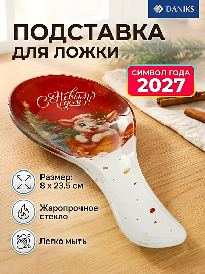 Подставка для ложки, стекло, 8х23.5 см, Daniks, Символ Года 2027 С Новым Годом!