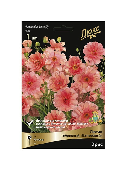 Луковицы Лютик гибридный "Баттерфляй", Эрис