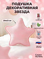 Подушка декоративная, 29х43 см, Звезда, 100% полиэстер, розовая, Сказка На Ночь, 320167/Р