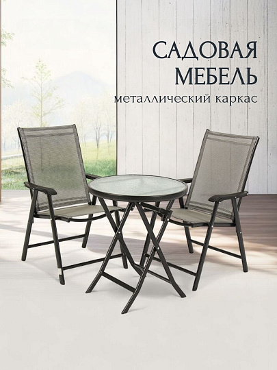 Мебель садовая Римини, стол, 60х60х70 см, 2 стула, 60х60х70, C010155