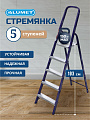 Стремянка 1 секция, 5 ступеней, сталь, 1.03 м, 150 кг, Alumet, М8405