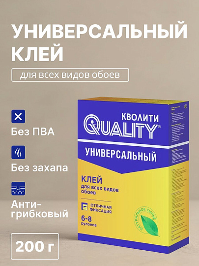 Клей для всех видов обоев, Quality, Универсальный, 200 г, 6-8 рулонов, коробка, 6385