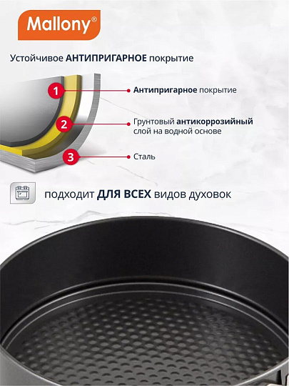 Форма для запекания сталь, 20, 22, 24 см, антипригарное покрытие, круглая, разъемная, Mallony, 191312