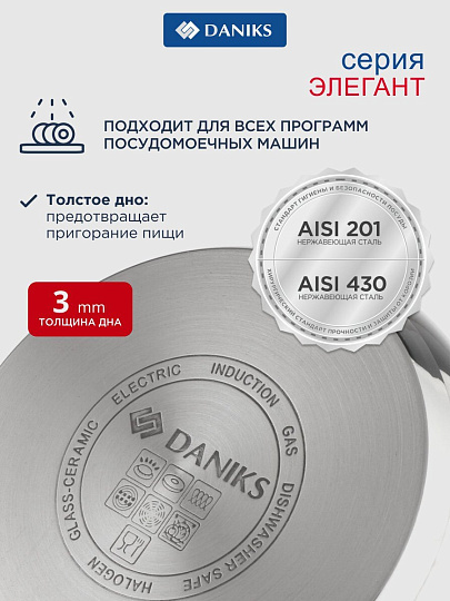 Кастрюля нержавеющая сталь, 6.1 л, крышка стекло, Daniks, Элегант, GS-01338-24CA-2, индукция