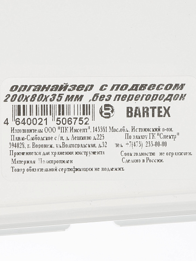 Ящик-органайзер для инструмента, 20х8х3.5 см, пластик, Bartex, 27803550502