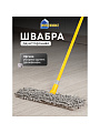 Швабра микрофибра, 125х40 см, серая, телескопическая ручка, двусторонняя, лапша, Мультипласт, Мамонтенок, KD-17F08-Gr