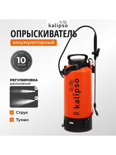 Опрыскиватель садовый аккумуляторный, Kalipso, 10 л, свинцово-кислотный, 1.3 А.ч, 12 В, пластик, KF-10L-1С