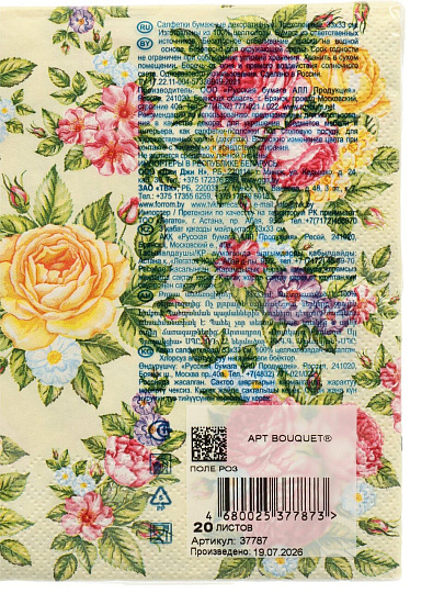 Салфетки бумажные Bouquet, Поле роз, 20 шт, 3 слоя, 33х33 см, 37787