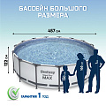Бассейн каркасный Bestway, 457х122 см, Steel Pro Max, 56438, фильтр-насос, лестница, тент, 16015 л - фото 2
