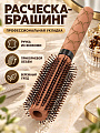 Расческа брашинг, ручка искусственная кожа, в ассортименте, LS-0012