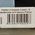 Сервиз столовый стекло, 14 предметов, на 6 персон, Francy diamond, 50559 - фото 11