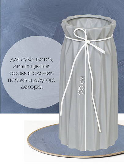 Ваза керамика, настольная, 25 см, Оригами, Y6-2010, серая