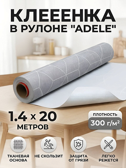 Клеенка Dekorelle, Adele, 1.4х20 м, ПВХ на тканевой основе, A691