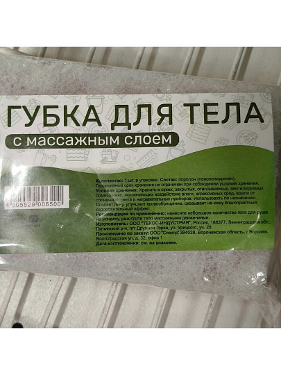 Губка для тела с массажным слоем, 1 шт, Марья Искусница