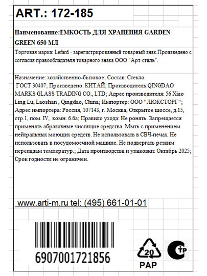 Банка для сыпучих продуктов, стекло, 0.65 л, с крышкой, Lefard, Garden Green, 172-185