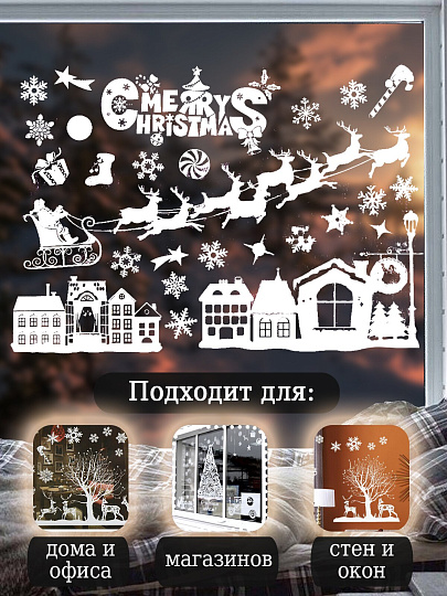 Наклейка на стекло, 35х50 см, Новогодняя композиция, SYBXT-3119293