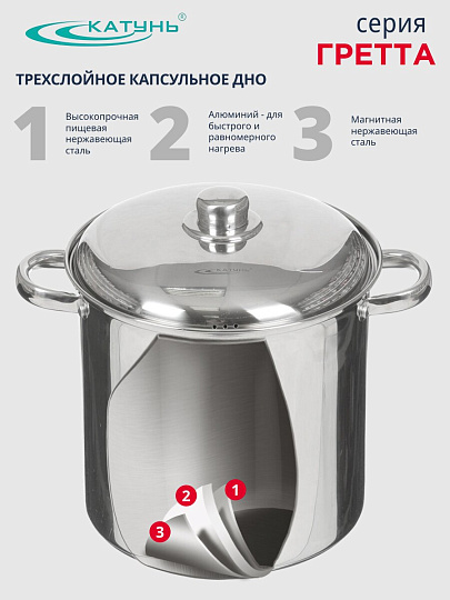 Кастрюля нержавеющая сталь, 13 л, крышка нержавеющая сталь, Катунь, Гретта, KT04-D-130, индукция