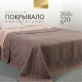 Покрывало евро, 260х220 см, 100% полиэстер, стеганое, Silvano, Ультрасоник Юла, коричневое - фото 6