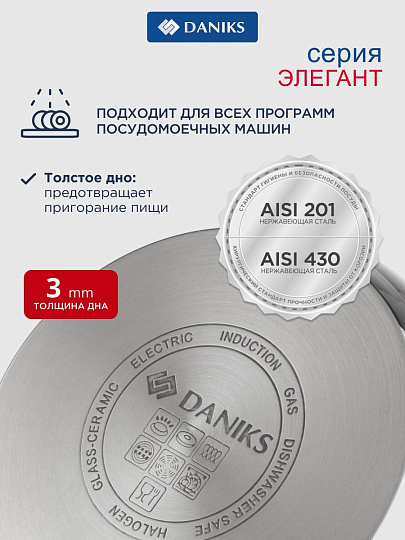 Набор посуды нержавеющая сталь, 6 предметов, кастрюли 1.9, 3.6, 6.1 л, индукция, Daniks, Элегант, GS-01338-2-6PCS