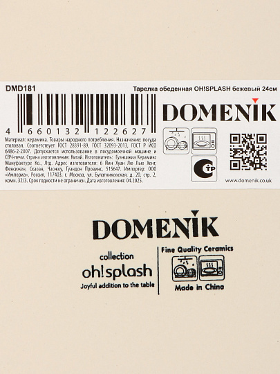 Тарелка обеденная, керамика, 24 см, круглая, OH!SPLASH, Domenik, DMD181, бежевая