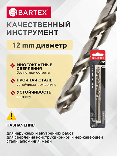 Сверло по металлу, Bartex, HSSM2, диаметр 12х101х151 мм, блистер, KF101025