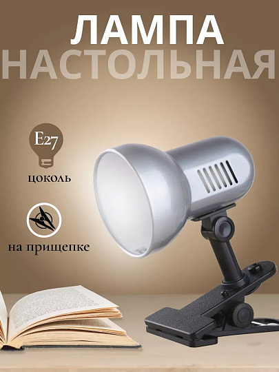 Светильник настольный на прищепке, E27, 40 Вт, серебристый, абажур серебристый, Camelion, H-035 C03