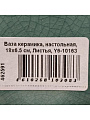 Ваза керамика, настольная, 18х6.5 см, Листья, Y6-10163 - фото 5