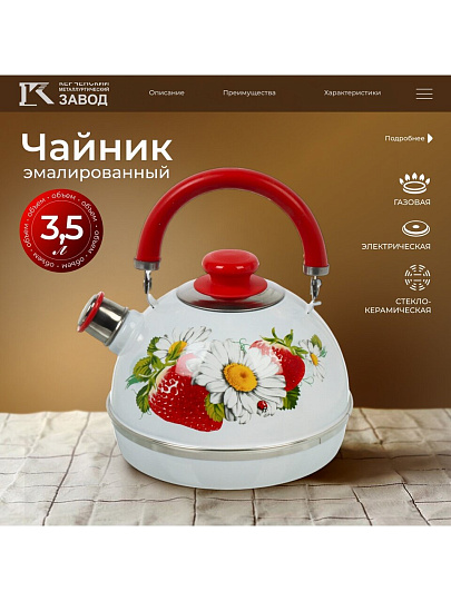 Чайник сталь, эмалированное покрытие, 3.5 л, со свистком, подвижная ручка, Рубин, Клубника с ромашкой, белый, TMM04/35/03/05/H13