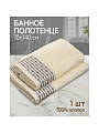 Полотенце банное 70х140 см, 100% хлопок, 470 г/м2, Дафна, крем-брюле, Узбекистан, 5104070140