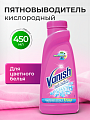 Пятновыводитель Vanish, OxiAction, 450 мл, жидкость, для стирки цветного белья, кислородный, 8078305