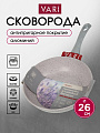 Сковорода алюминий, 26 см, антипригарное покрытие, Vari, Прованс, серо-сиреневый камень, PRV30126