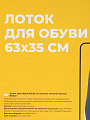 Лоток для обуви, 35х63 см, прямоугольный, пластик, черный, Blabar, 93520 - фото 5