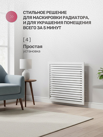 Экран для радиатора, ПВХ, 600х600 мм, белый, Viento