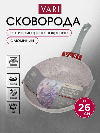 Сковорода алюминий, 26 см, антипригарное покрытие, Vari, Прованс, серо-сиреневый камень, PRV30126