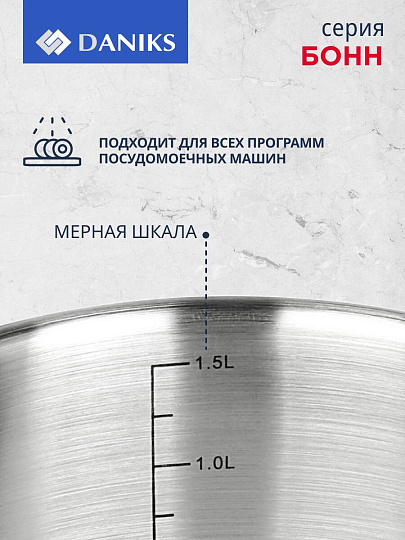 Ковш нержавеющая сталь, 1.8 л, крышка стекло, металлическая ручка, индукция, Daniks, Бонн, GS-01319-16SP