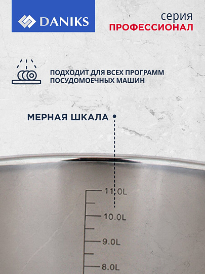 Кастрюля нержавеющая сталь, 12 л, крышка стекло, Daniks, Профессионал, GS-01338-28HCA -12L, индукция