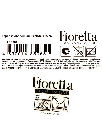 Тарелка обеденная, фарфор, 27 см, круглая, Dynasty, Fioretta, TDP081/TDP081-1