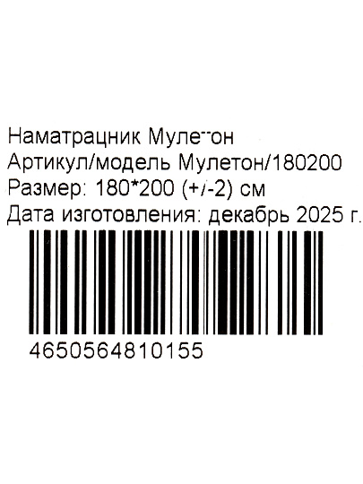 Наматрасник 180х200 см, 30 см, мулетон, 100% полиэстер, водонепроницаемый, на резинке, Оазис Снов