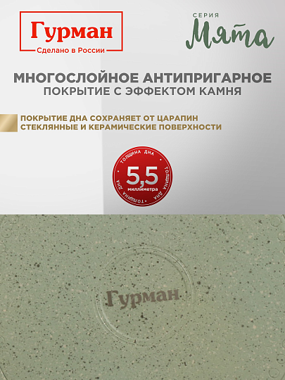 Кастрюля алюминий, антипригарное покрытие, 3 л, крышка стекло, Гурман, Мята, ГМк303МЛ, индукция