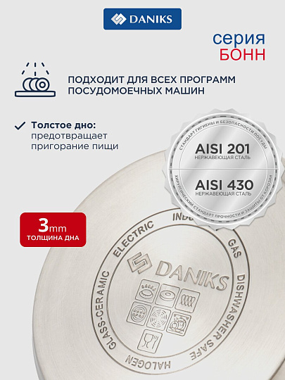 Набор посуды нержавеющая сталь, 6 предметов, кастрюли 3.4, 5.8 л,ковш 1.8 л, индукция, Daniks, Бонн, GS-01319-6PC